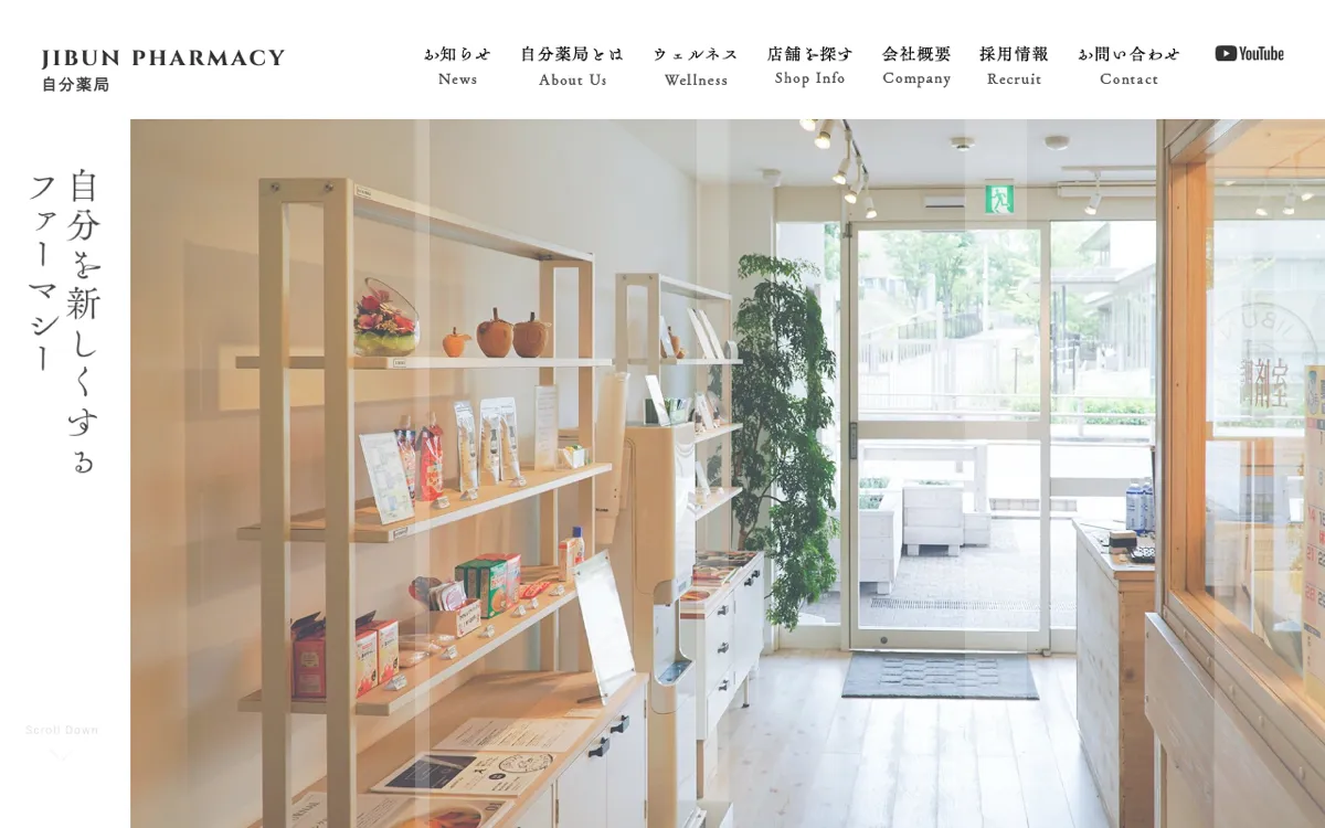 自分薬局のトップページ(jibun-pharmacy.com のスクリーンショット)