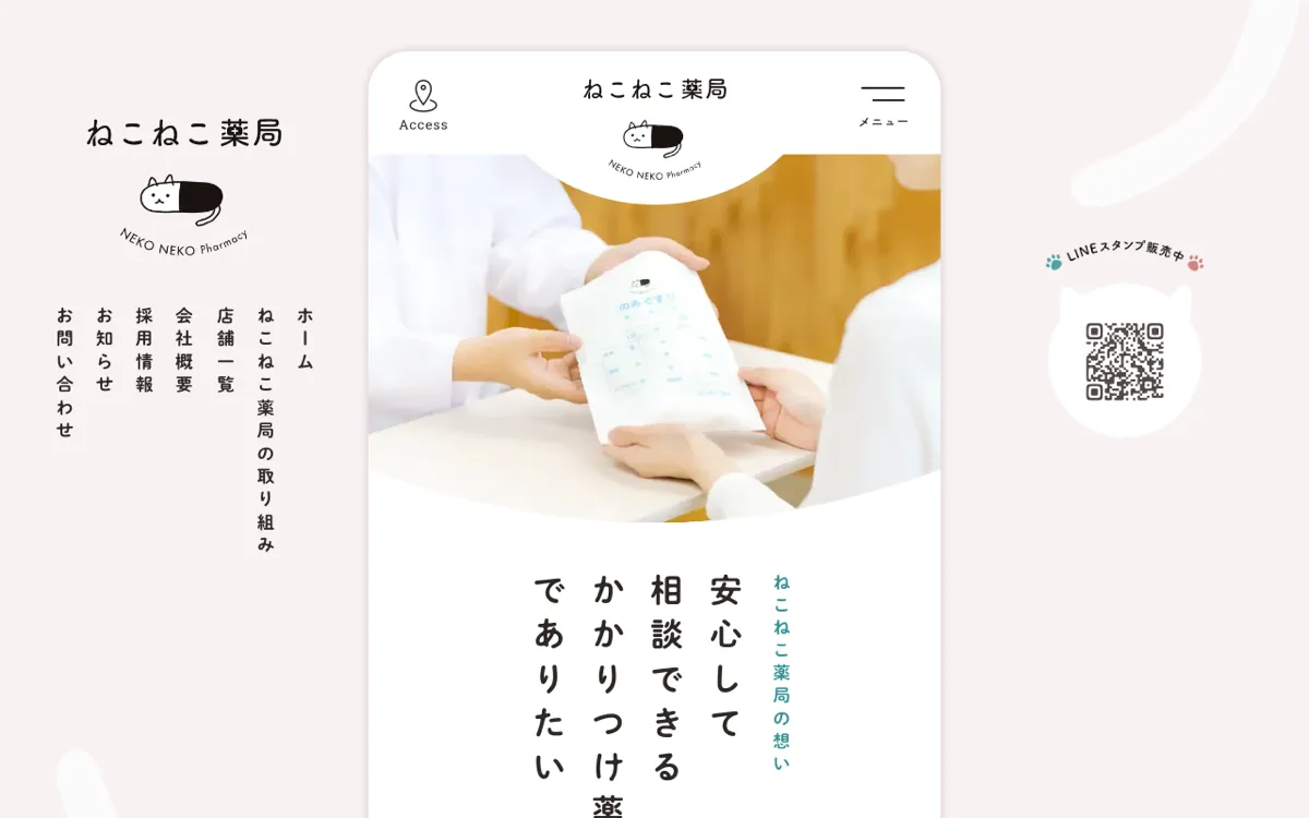 ねこねこ薬局のトップページ(nekoneko-pharmacy.com のスクリーンショット)