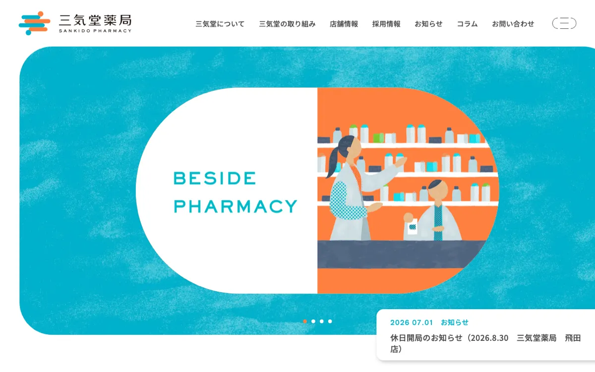 三気堂薬局のトップページ(sankido-kumamoto.com のスクリーンショット)